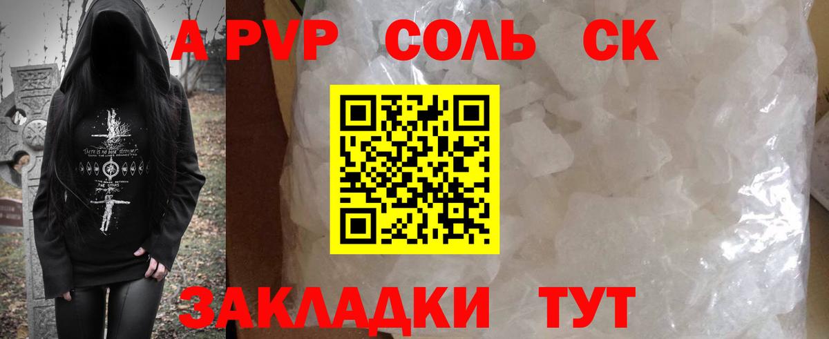 А ПВП кристаллы  Вход с VPN  Alpha PVP  Красноярск  Альфа ПВП Соль  Alpha PVP СК КРИС 