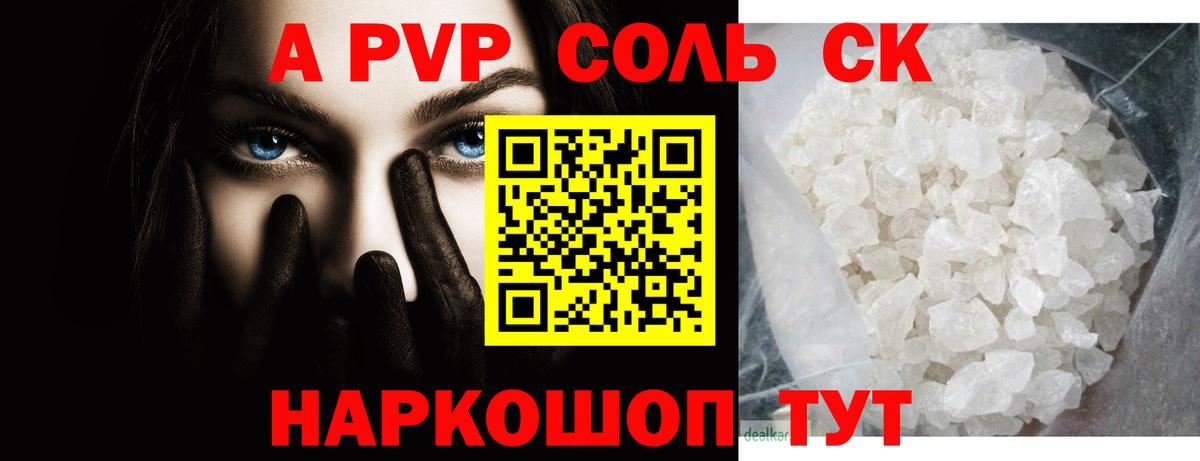 A-PVP кристаллы Красноярск