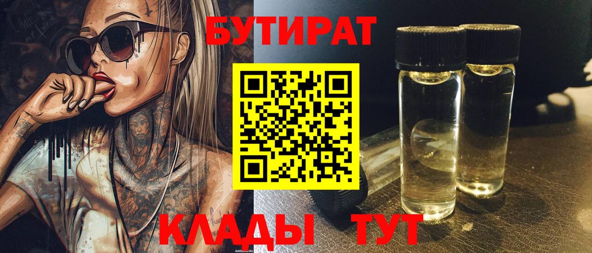 Красноярск  БУТИРАТ оксибутират  Бутират  Вход с VPN 