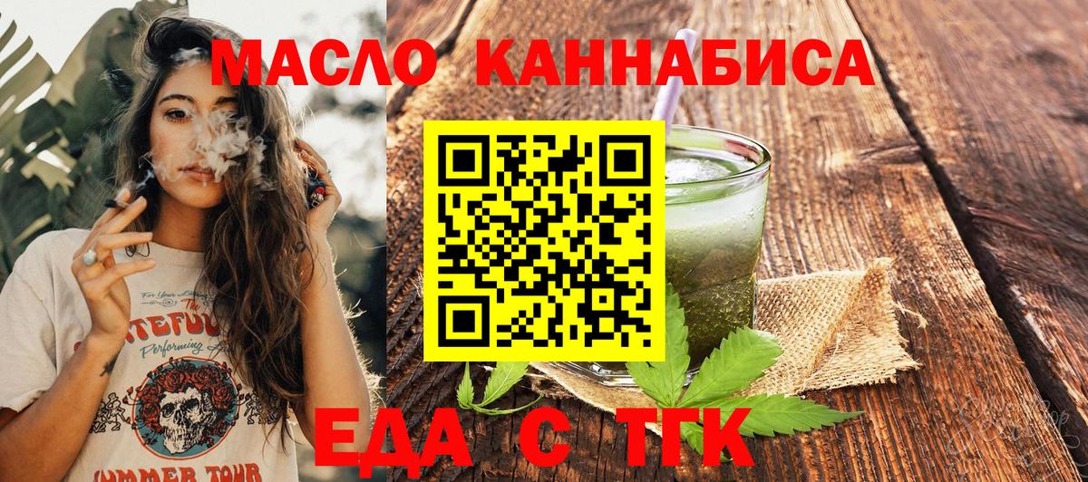 Еда ТГК марихуана Красноярск