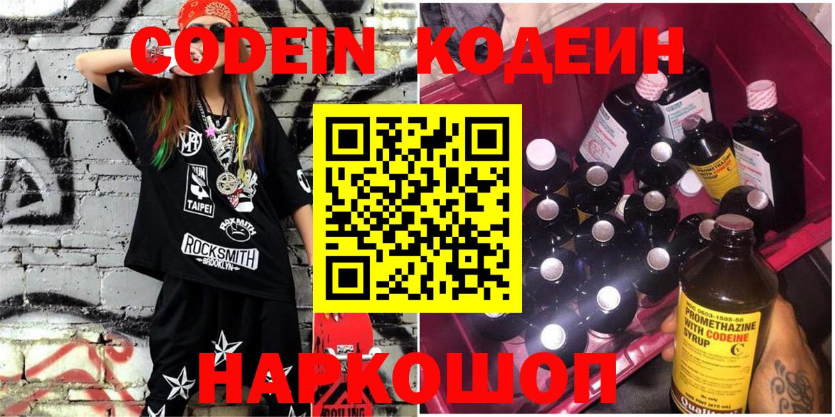 Codein Purple Drank Красноярск