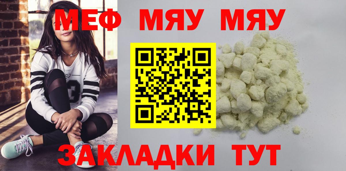 Меф 4 MMC  МЯУ-МЯУ VHQ  МЯУ-МЯУ  Меф  Красноярск  Вход с VPN 