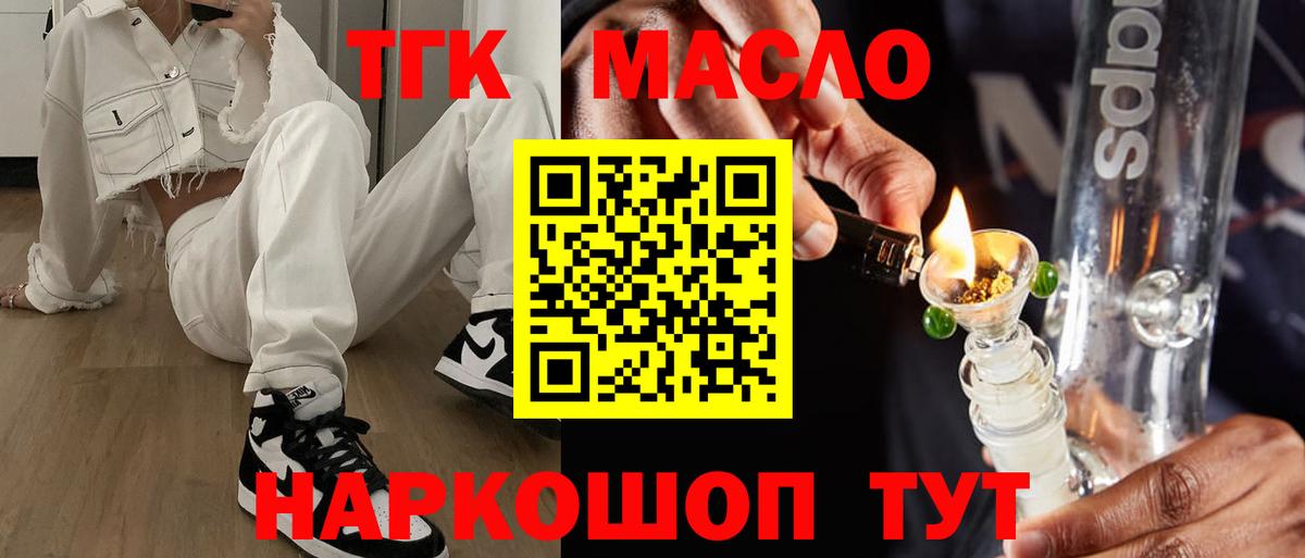 Дистиллят ТГК гашишное масло Красноярск